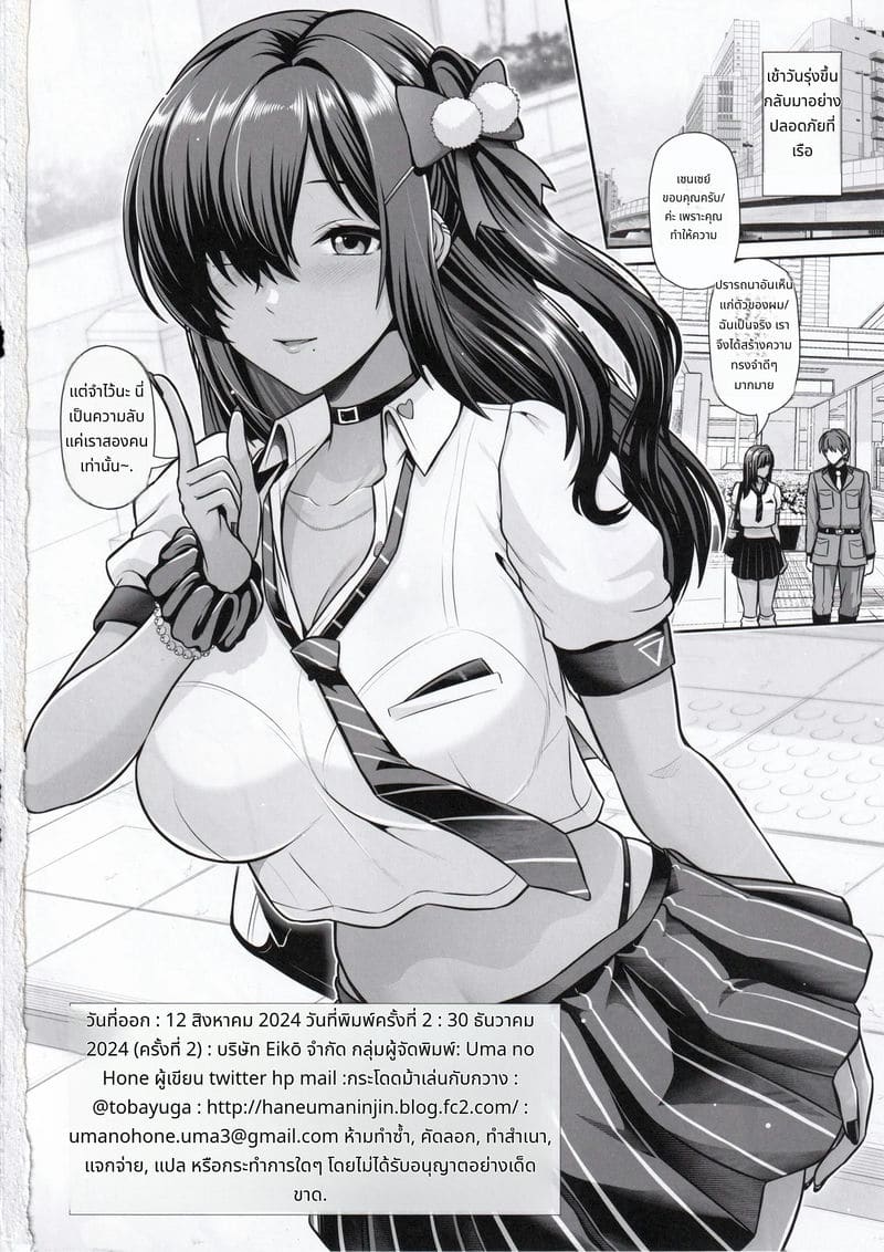 นากะสาวสวยกับเวลาลับ